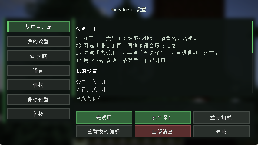 配置界面