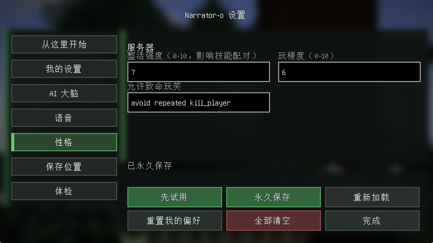 人格与整活